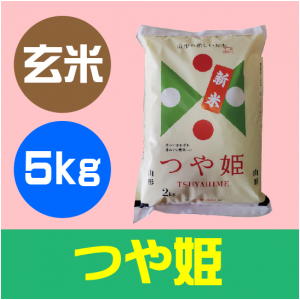 つやひめ　玄米　5kg